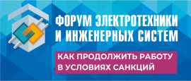 Форум ЭТМ 26 мая в Челябинске - адаптация к новым условиям